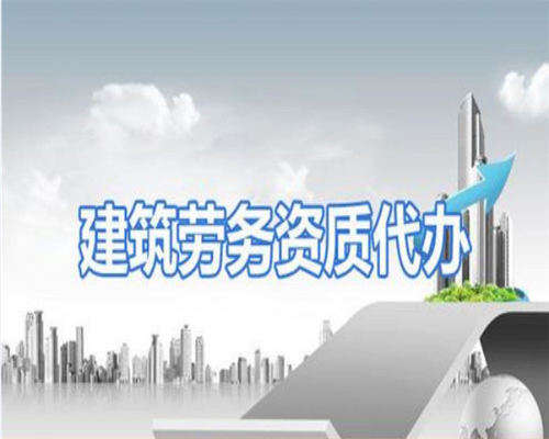 環(huán)保工程資質辦理服務指南 助力建造企業(yè)提升環(huán)保咨詢業(yè)務競爭力