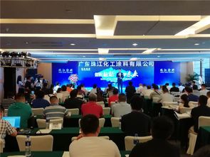 珠江涂料水性樹脂及涂料生產(chǎn)線建成投產(chǎn)，2018年訂貨會(huì)暨環(huán)保咨詢服務(wù)圓滿成功