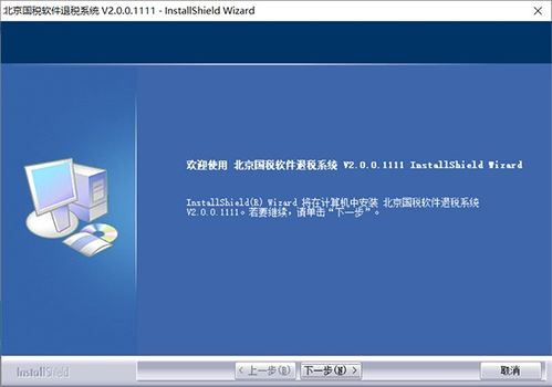北京國稅軟件退稅系統官方版v2.0.0.1111免費下載與使用指南